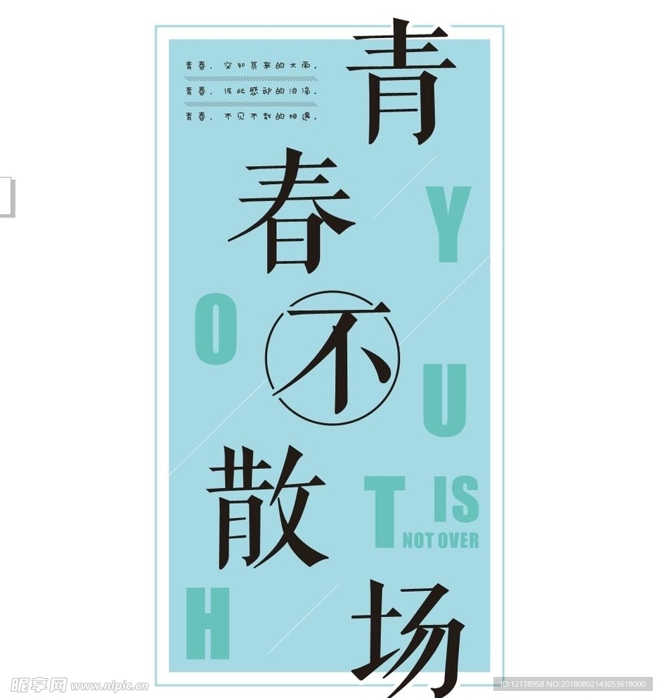 公益海报