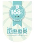 促销海报