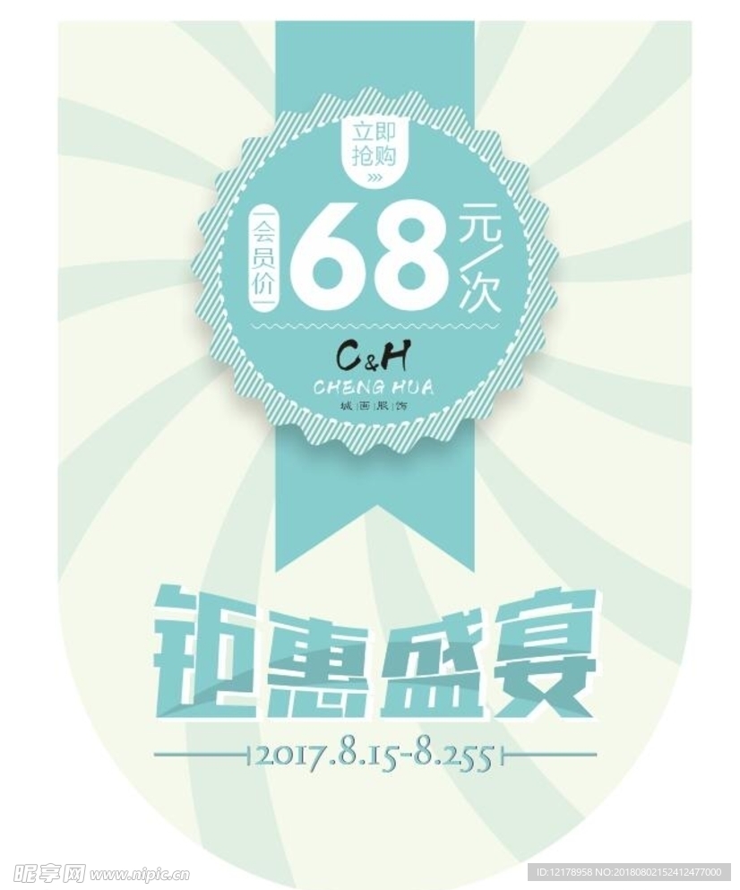 促销海报