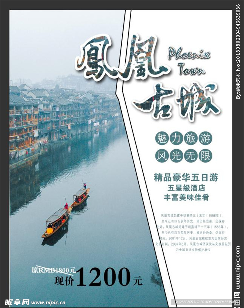 凤凰古城