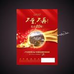 地产广告抢购红色背景清盘尾盘