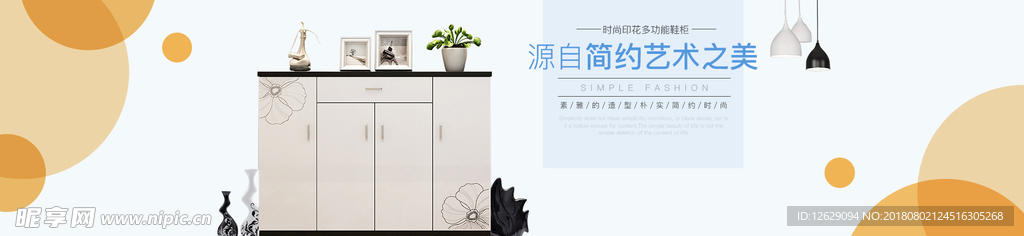 鞋柜海报banner
