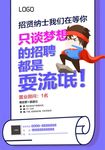 招聘广告海报