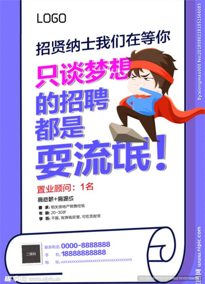 招聘广告海报