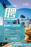 高端招聘海报设计