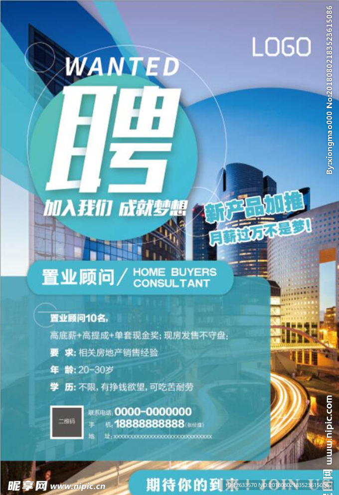 高端招聘海报设计