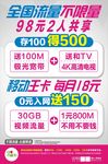 移动海报  流量不限量