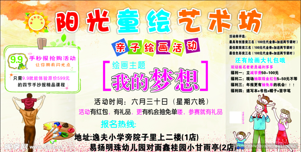 艺术坊海报  梦想