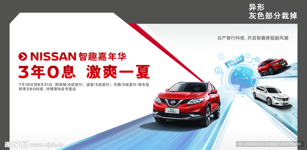 华联 东风日产  汽车  激爽