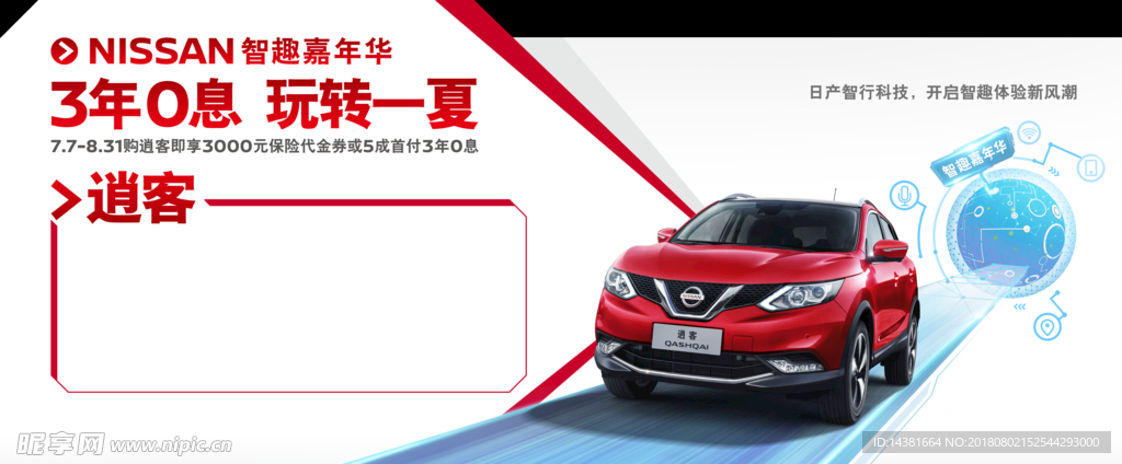 华联 东风日产  汽车  激爽