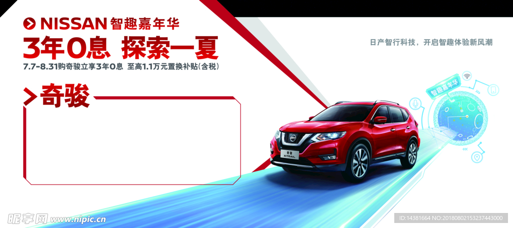 华联 东风日产  汽车  激爽