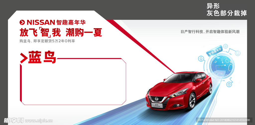 华联 东风日产  汽车  激爽