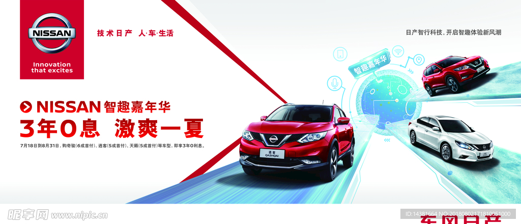 华联 东风日产  汽车  激爽