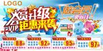 会员升级 钜惠来袭