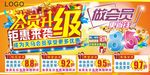 会员升级 钜惠来袭