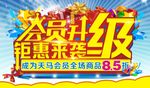 会员升级 钜惠来袭