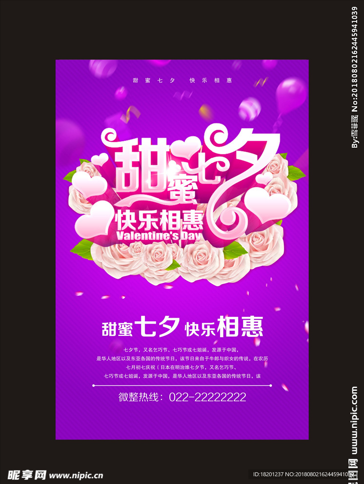 七夕