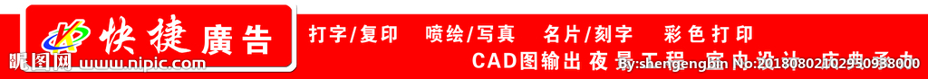 快捷广告