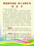 倡议书