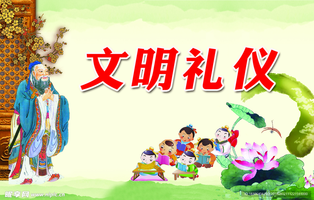 文明礼仪