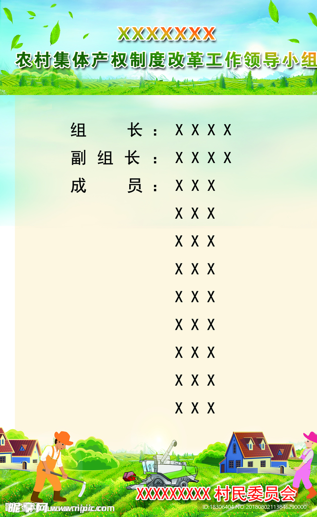 农村集体产权