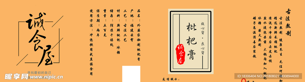 枇杷膏