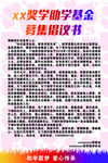 奖学金助学