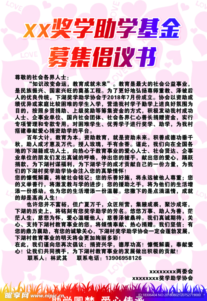 奖学金助学