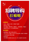 招聘 诚聘英才 诚聘精英