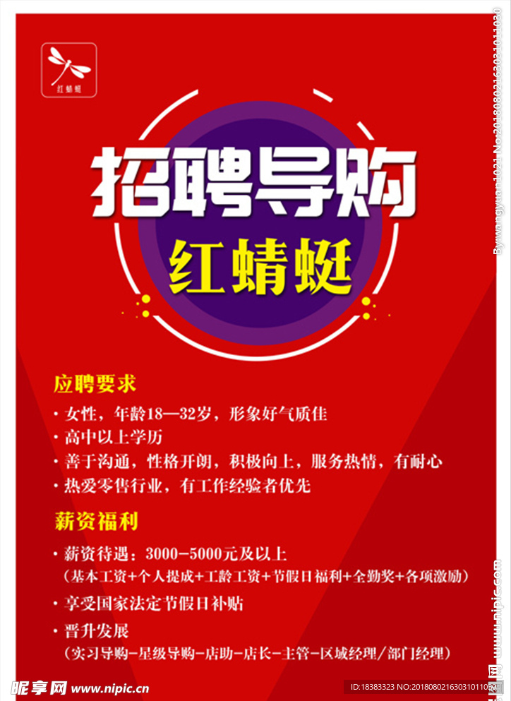 招聘 诚聘英才 诚聘精英