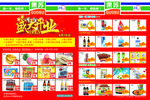 超市单页 盛大开业  商品海报