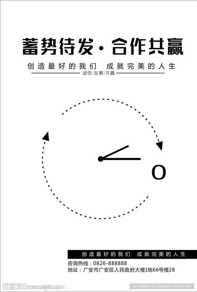 合作共赢海报