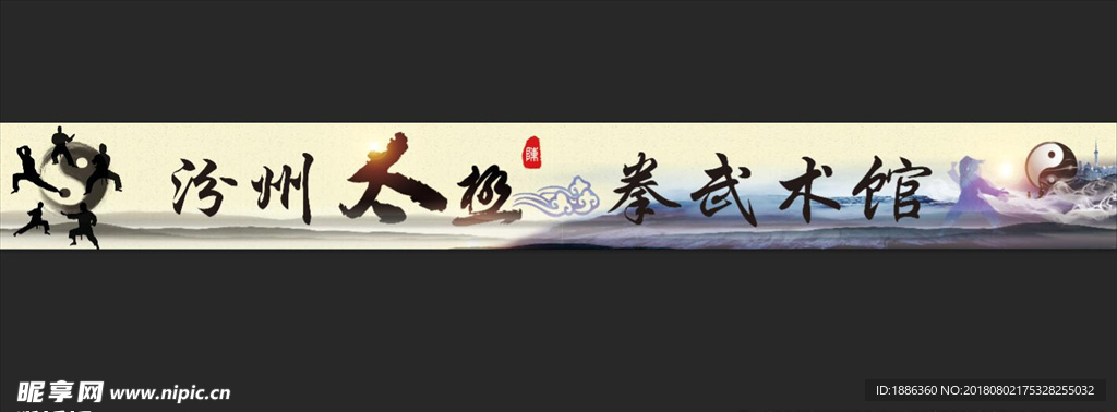 汾州太极