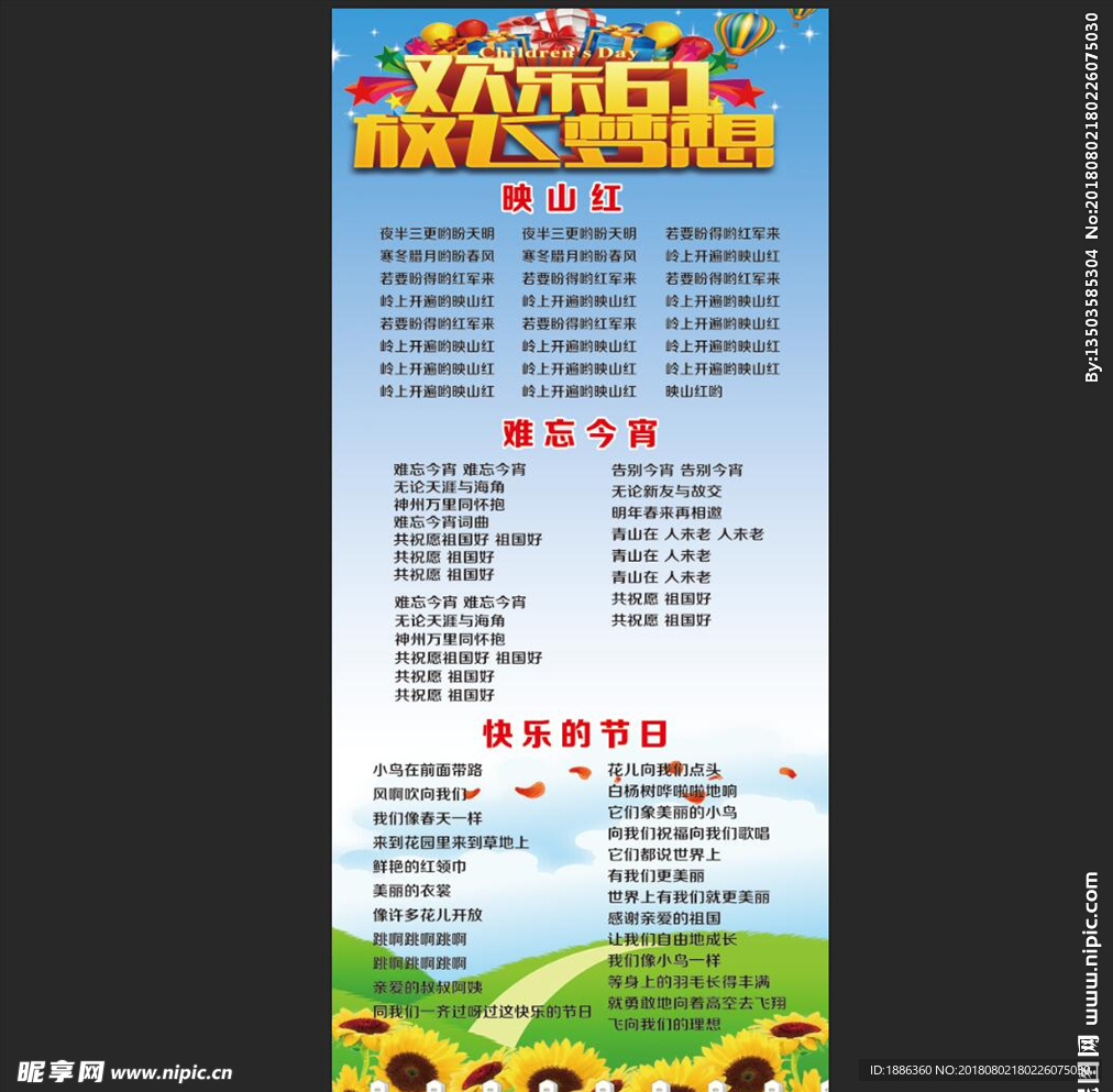 歌曲展架