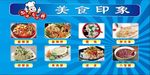 美食印象