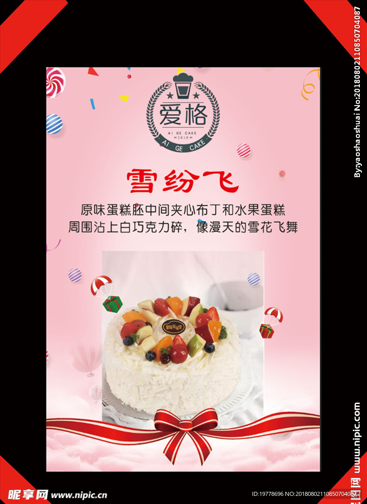 蛋糕 爱格 雪纷飞