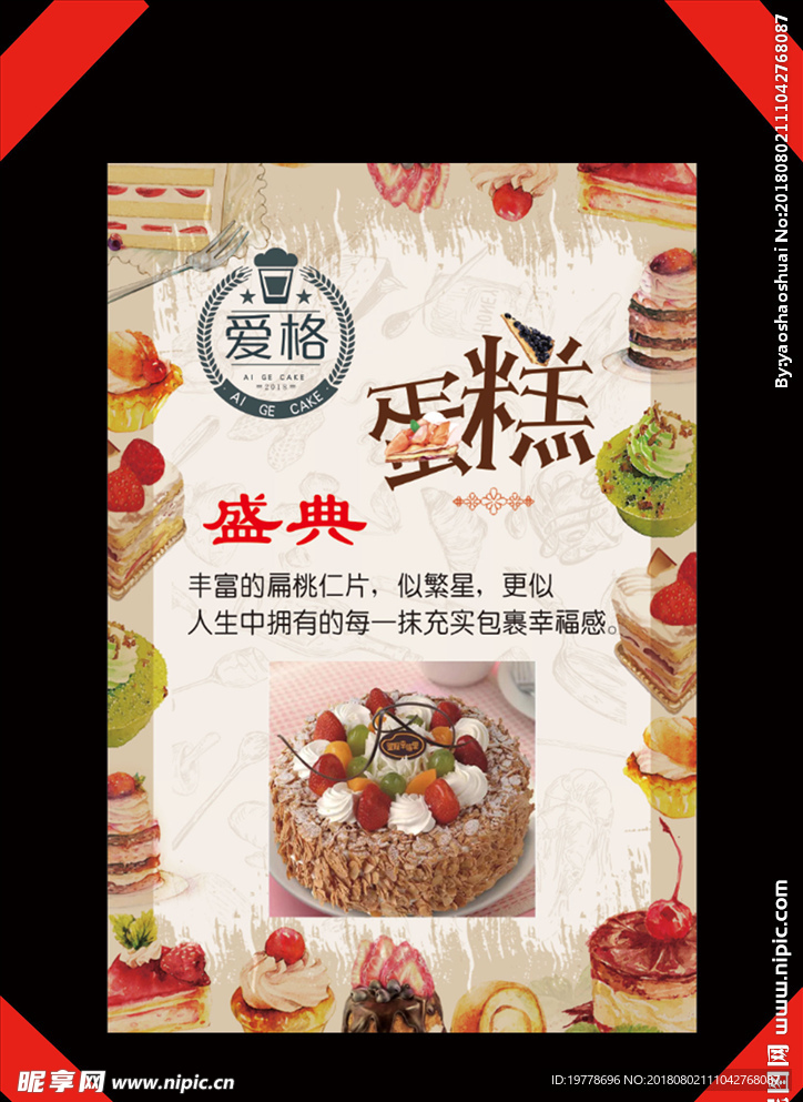 蛋糕 爱格 甜点