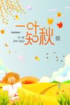 一叶知秋