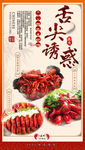 舌尖诱惑龙虾