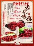 舌尖诱惑小龙虾