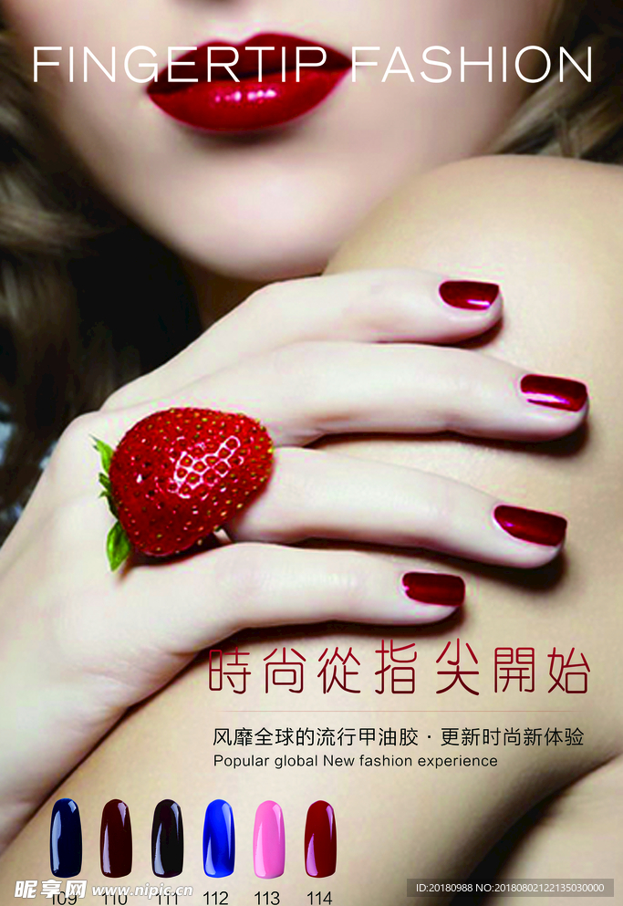 美甲海报