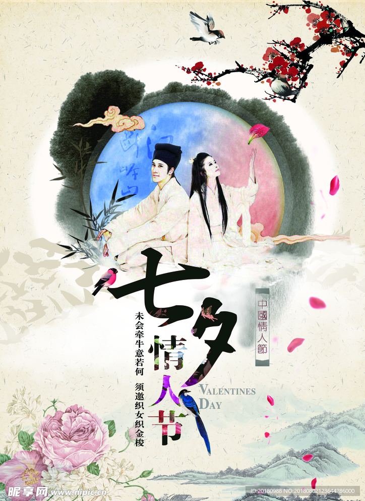 七夕情人节