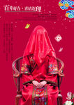 中式婚礼
