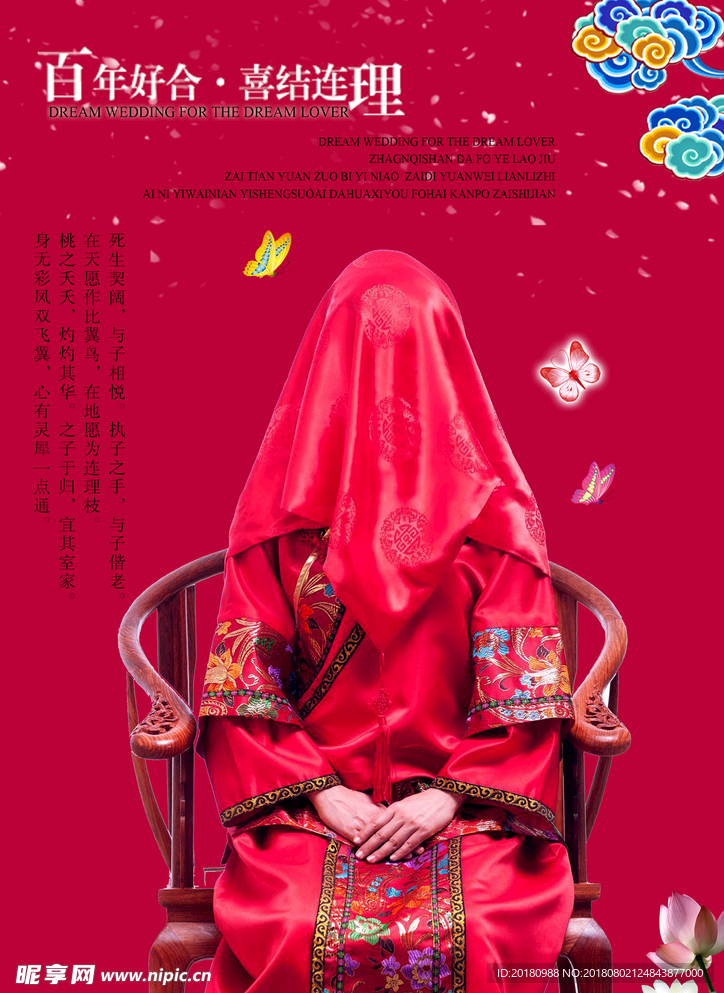 中式婚礼