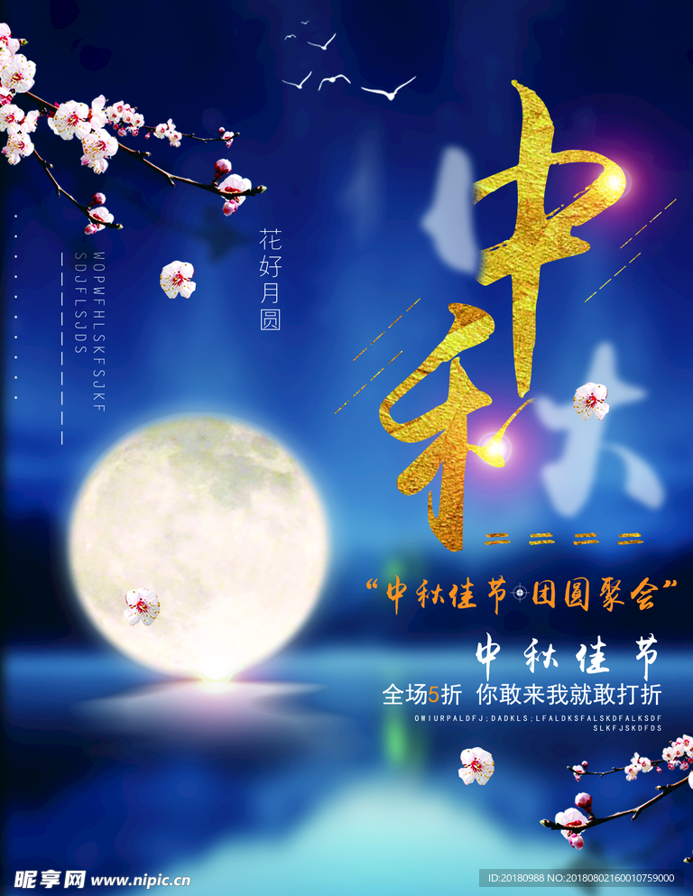 中秋
