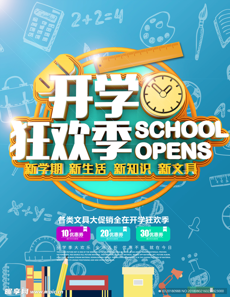 开学季