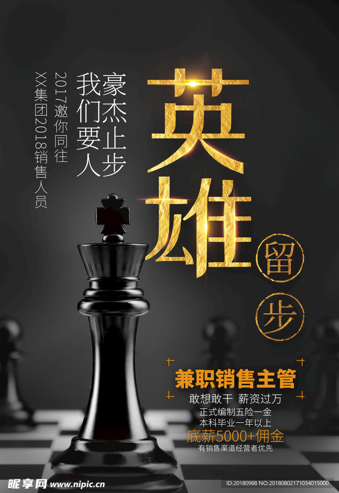 英雄留步