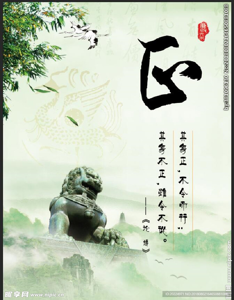 清正廉洁展板