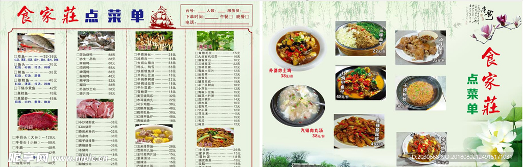 酒店点菜单
