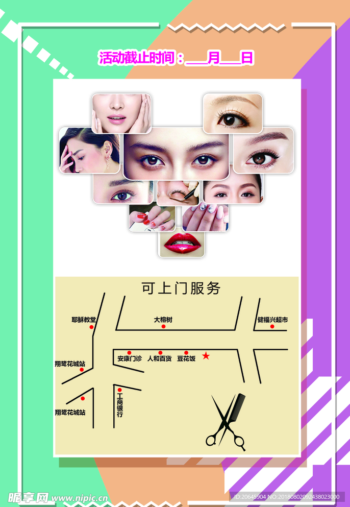 韩式半永久